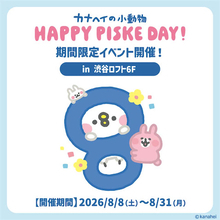 【カナヘイの小動物】ピスケの誕生日イベント「Happy Piske day！」開催