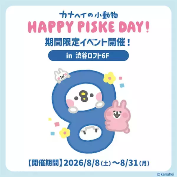 【カナヘイの小動物】ピスケの誕生日イベント「Happy Piske day！」開催
