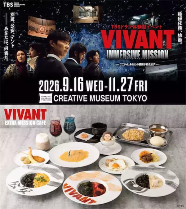 【VIVANT】没入型イベント9月16日（水）より開催！ ドラムの牢屋メシもメニュー化