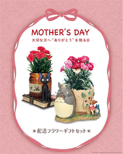 【母の日】「となりのトトロ」と「魔女の宅急便」の配送ギフトセット予約開始