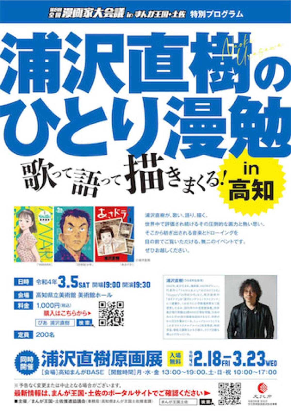 浦沢直樹の原画展 高知まんがbase で開催決定 22年2月15日 エキサイトニュース