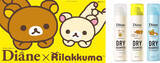 「【リラックマ】ダイアン パーフェクトビューティーのドライシャンプーとコラボ！」の画像1