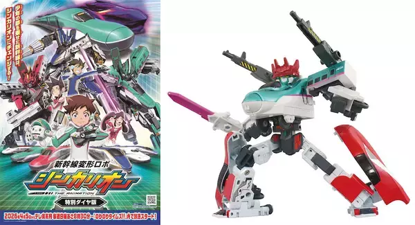 『新幹線変形ロボ シンカリオン 特別ダイヤ版』4月5日放送開始！ 新たな変形機構の玩具新シリーズも登場