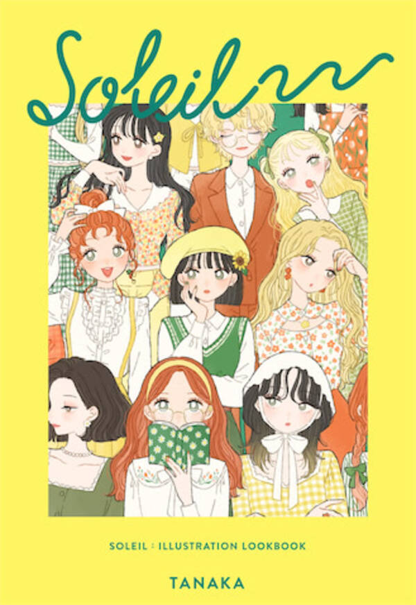 イラストレーター たなか画集がオシャレすぎる 内容をご紹介 22年9月24日 エキサイトニュース