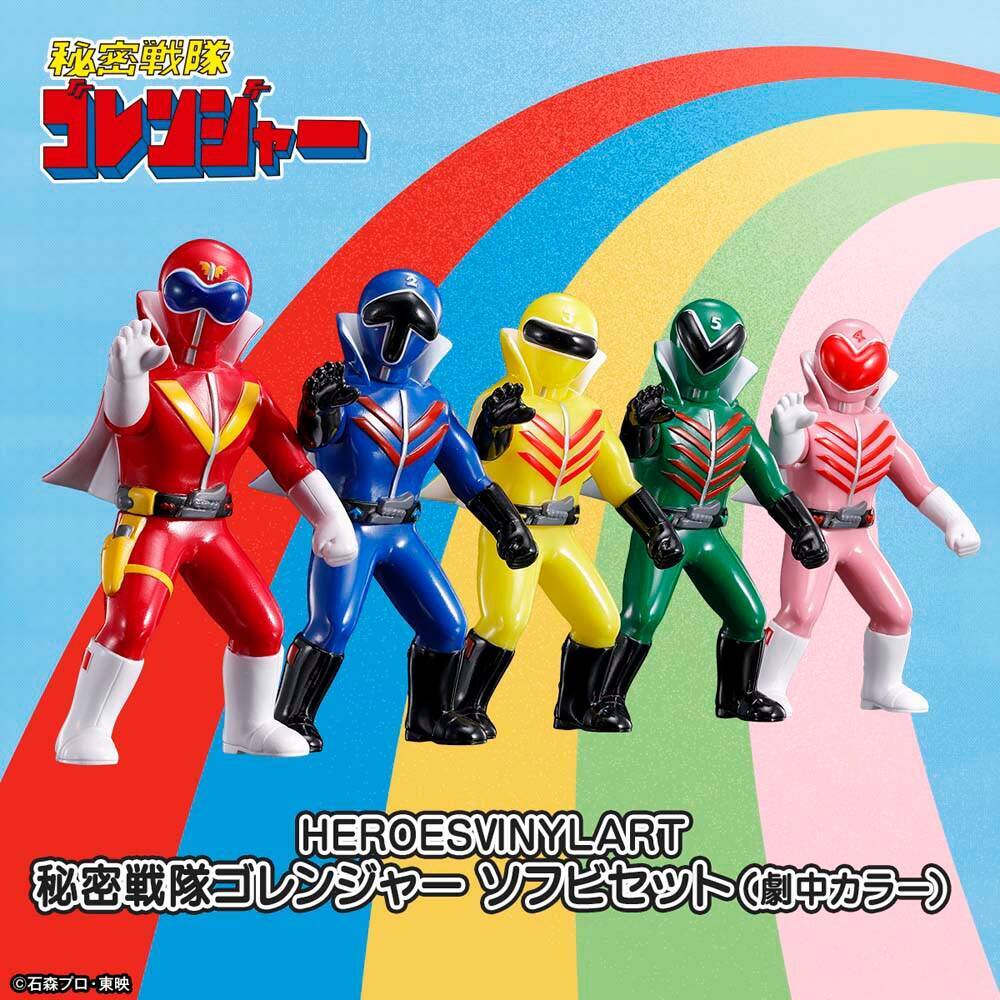 『TOEI ART FES. 秘密戦隊ゴレンジャーART HURRICANE 50』第2弾 全ソフビリスト紹介！