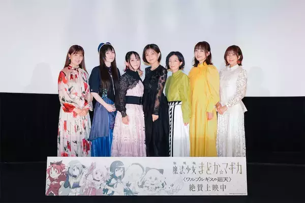 【劇場版 魔法少女まどか☆マギカ】豪華声優陣が勢揃い！ 公開記念舞台挨拶開催！