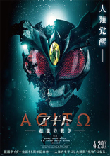 【仮面ライダー生誕55周年記念作】『アギトー超能力戦争ー』4月29日公開決定！