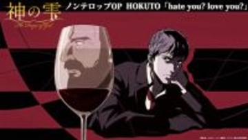 【神の雫】亀梨和也、佐藤拓也、内田真礼のサイン入り台本が当たる！ OP、EDノンテロップ映像公開