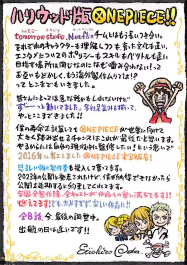 ルフィの誕生日に尾田栄一郎が『ONE PIECE』実写化への思いを込めた直筆レターを公開！