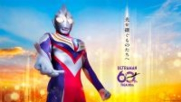 【ウルトラマンの日】長野博出演の『ティガ』30周年プレミアムステージ実施！