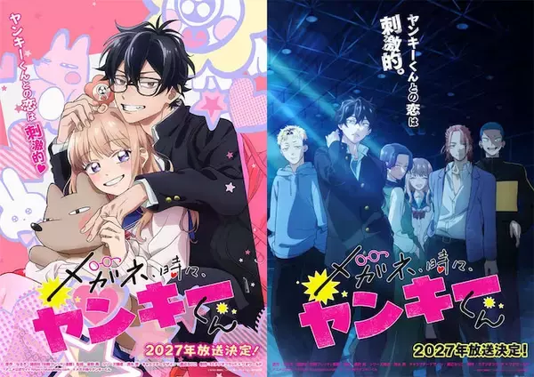 【メガネ、時々、ヤンキーくん】ふたつの真逆なティザービジュアル公開！