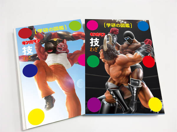 あーっと学研の図鑑キン肉マン 技 製作秘話動画2本が公開だーっ 22年8月8日 エキサイトニュース あーっと学研の図鑑キン肉マン 技 製作秘話動画2本が公開だーっ 22年8月8日 エキサイトニュース