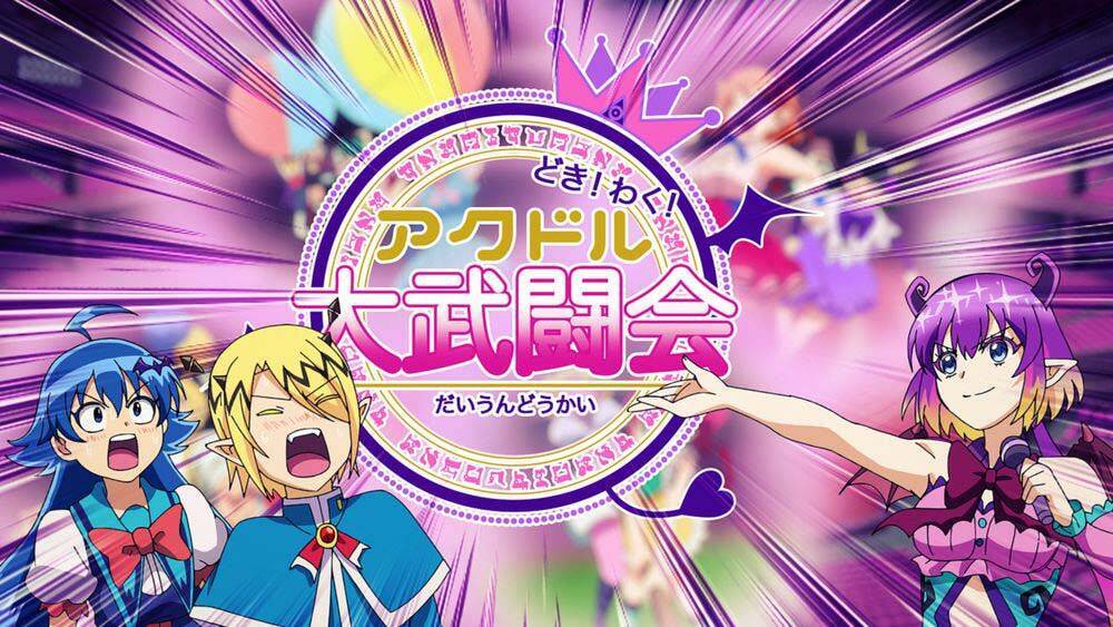『魔入りました！入間くん』 第19話「アクドル大武闘会」あらすじ公開