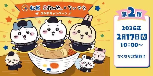 【ちいかわ】松屋・松のやコラボ第2弾がスタート！ コラボメニューでグッズをゲット