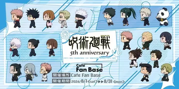 「「呪術廻戦」×横浜市コラボ続報！ 描きおろしステッカー公開♪ コラボカフェ＆限定グッズなど詳細発表」の画像