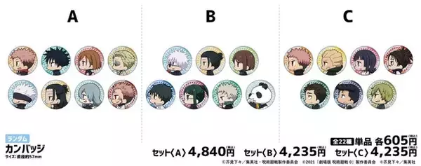 「「呪術廻戦」×横浜市コラボ続報！ 描きおろしステッカー公開♪ コラボカフェ＆限定グッズなど詳細発表」の画像