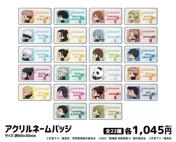 「「呪術廻戦」×横浜市コラボ続報！ 描きおろしステッカー公開♪ コラボカフェ＆限定グッズなど詳細発表」の画像