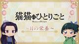 「「薬屋のひとりごと」猫猫と壬氏がナレーションを担当！「えんきん」タイアップ新WEB動画2種が公開」の画像2