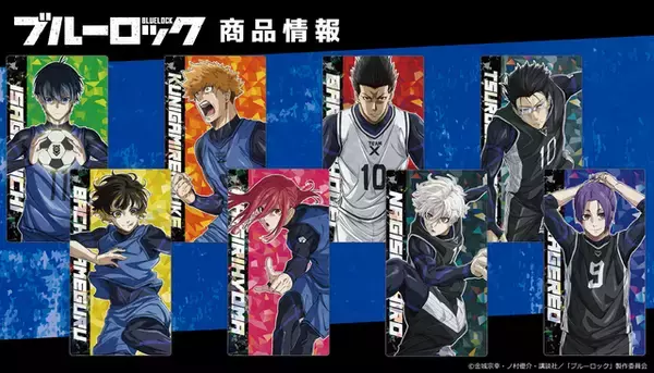 「「ブルーロック」潔世一や蜂楽廻ら8キャラクターをデザイン♪ アクリルコースターやレザーキーチェーンなど新作グッズ登場」の画像
