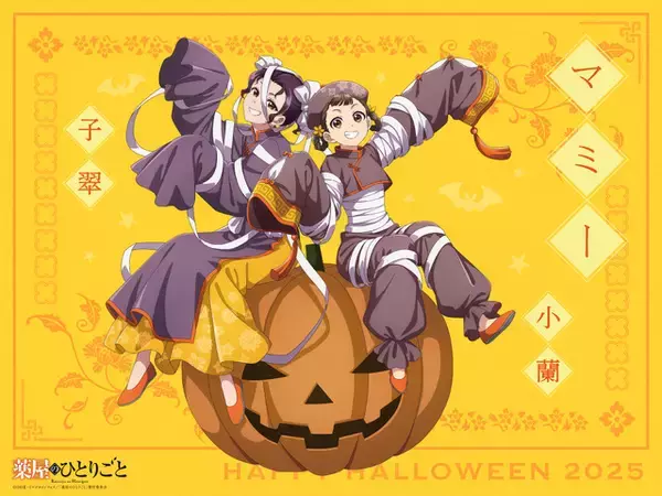 「フリーレン、猫猫、ちいかわ、オーイシマサヨシまでハッピーハロウィン♪ 【アニメ・声優ハロウィン関連まとめ】」の画像