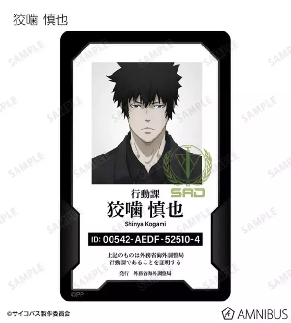「PSYCHO-PASS」常守朱、狡噛慎也ら11名の身分証!? 日めくりカレンダーなど新グッズ4種登場！