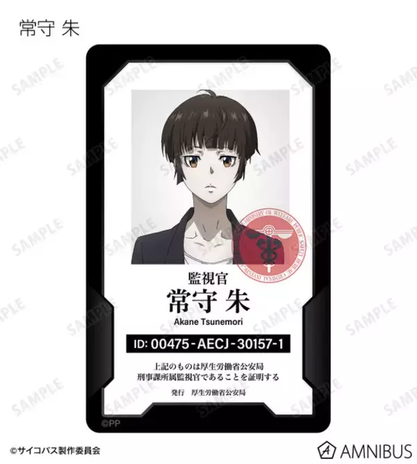 「「PSYCHO-PASS」常守朱、狡噛慎也ら11名の身分証!? 日めくりカレンダーなど新グッズ4種登場！」の画像