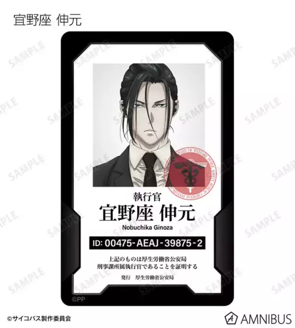 「「PSYCHO-PASS」常守朱、狡噛慎也ら11名の身分証!? 日めくりカレンダーなど新グッズ4種登場！」の画像