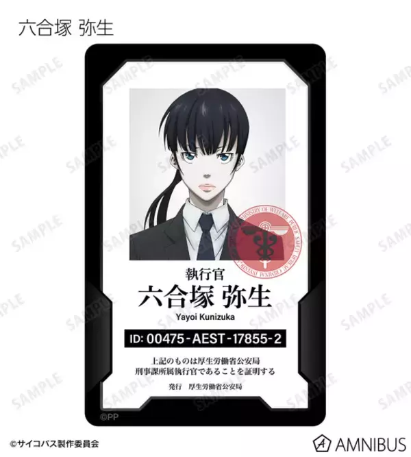「「PSYCHO-PASS」常守朱、狡噛慎也ら11名の身分証!? 日めくりカレンダーなど新グッズ4種登場！」の画像