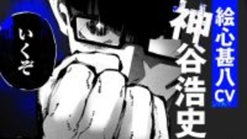 「ブルーロック」絵心甚八メインの原作新PVが公開！神谷浩史からU-20を卒業する新成人へコメントも【成人の日】