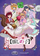 「リゼロ」や【推しの子】、「メダリスト」が動物キャラに？ 「AnimeJapan」描き下ろしイラスト公開