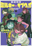 「カート＆マックス アカネ＆カナタの描き下ろしアクスタ！「銀河特急 ミルキー☆サブウェイ」コミカライズ第1巻が発売」の画像4