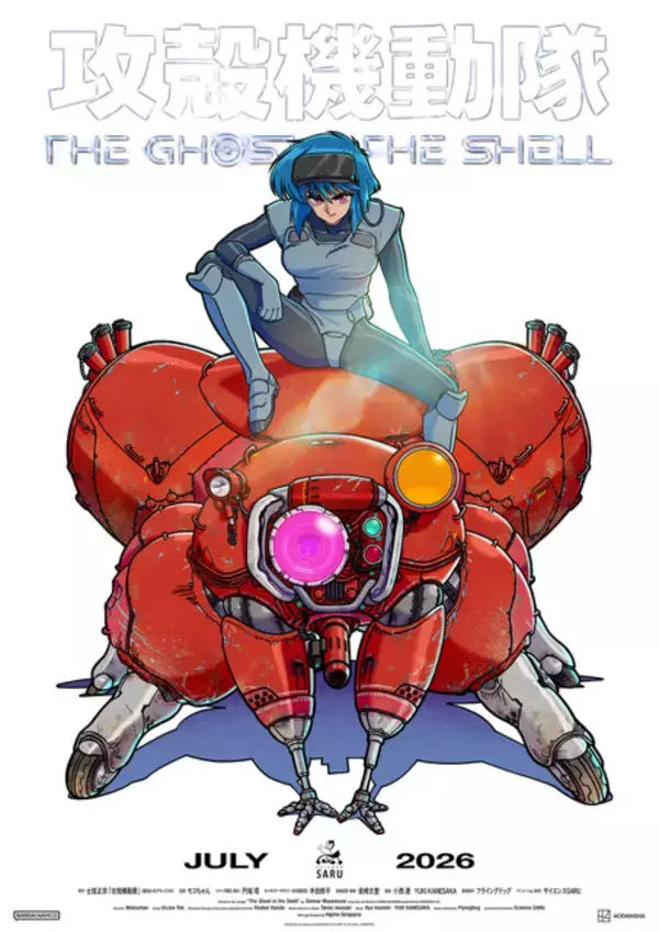 「「攻殻機動隊」新作TVアニメ、草薙素子とフチコマ描いたKV&PV第2弾がお披露目 「AJ26」にてフチコマのグリも開催」の画像