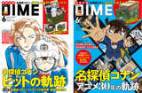 「「名探偵コナン ハイウェイの堕天使」千速役・沢城みゆきにインタビュー！130曲以上の歴代OP・ED主題歌総まとめも♪ 「DIME」最新号」の画像1