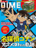 「「名探偵コナン ハイウェイの堕天使」千速役・沢城みゆきにインタビュー！130曲以上の歴代OP・ED主題歌総まとめも♪ 「DIME」最新号」の画像4