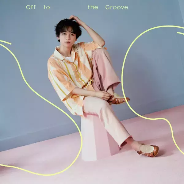「戸谷菊之介のアーティスト活動が始動 「Off to the Groove」7月26日リリース！ 作詞・作曲を自ら担当」の画像