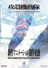 「攻殻機動隊」新作アニメ制作決定！ アニメーション制作はサイエンスSARUが引き続き担当