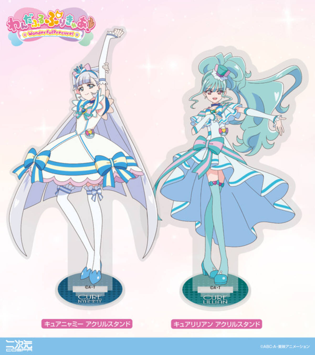 わんだふるぷりきゅあ！」キュアニャミー＆キュアリリアンの新グッズ 