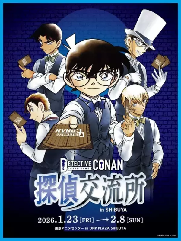 「名探偵コナン」トレカの世界に飛び込め！平次・キッド・赤井・安室が描き下ろしで登場―「探偵交流所 in SHIBUYA」は1月23日から