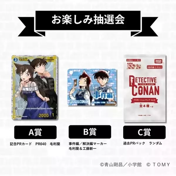 「「名探偵コナン」トレカの世界に飛び込め！平次・キッド・赤井・安室が描き下ろしで登場―「探偵交流所 in SHIBUYA」は1月23日から」の画像