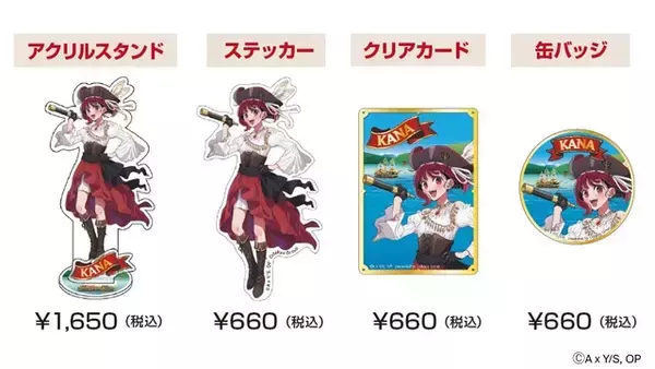 「【推しの子】エイプリルフール企画が本当にスタート！海賊船船長・有馬かなと芦ノ湖の航海へ出港！」の画像