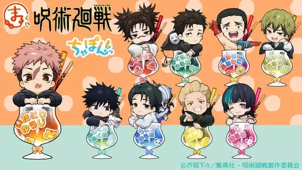 「「呪術廻戦」禪院直哉、日車寛見、高羽史彦、秤金次らも“ちゃぽんっ！”カラフルなグッズが当たる「まるくじ」登場」の画像