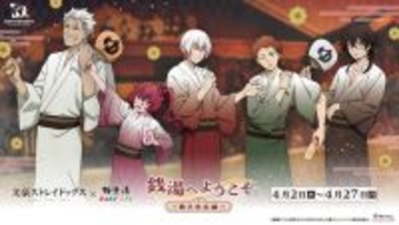 「文スト×極楽湯」条野採菊、末広鉄腸らが浴衣でリラックス♪ コンビニでプリントできるオリジナルブロマイド登場！