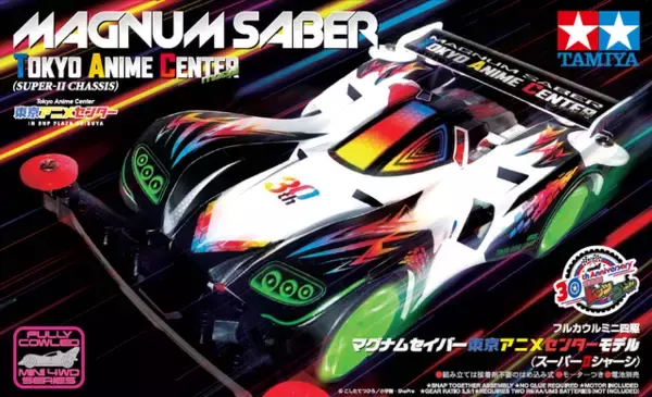 「「爆走兄弟レッツ&ゴー!!」30周年記念展が開催！ミニ四駆、約50台大集合＆“マグナムトルネード”ほか再現ジオラマも」の画像