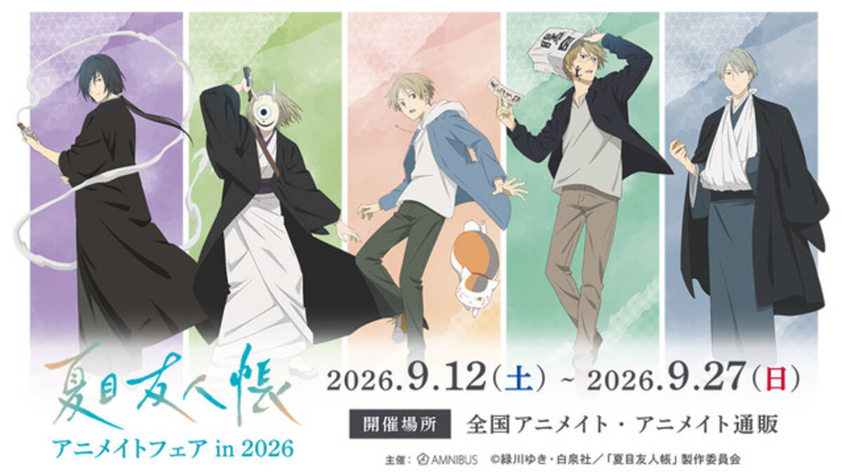 夏目友人帳 TSUTAYA 猫の日 缶バッジ 12個 的場静司 夏目