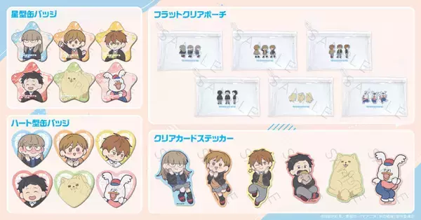 「「氷の城壁」小雪、湊、ウッぴーも！ 可愛すぎるミニキャラグッズが新登場♪ 普段使いできるポーチやコンパクトミラーも」の画像