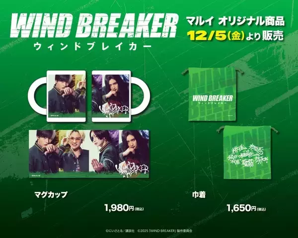 実写映画「WIND BREAKER」限定グッズ&展示やフォトスポットが登場！公開記念のPOP UP SHOP開催