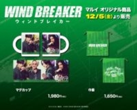 実写映画「WIND BREAKER」限定グッズ&展示やフォトスポットが登場！公開記念のPOP UP SHOP開催