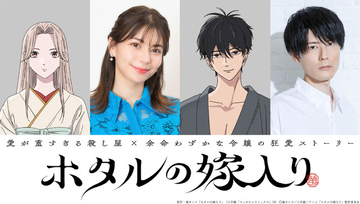 秋アニメ「ホタルの嫁入り」メインキャストはLynn＆内山昂輝！禁断の愛の始まりを美麗に描き出すティザービジュアルとPVも公開