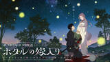 「秋アニメ「ホタルの嫁入り」メインキャストはLynn＆内山昂輝！禁断の愛の始まりを美麗に描き出すティザービジュアルとPVも公開」の画像2