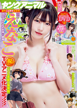 コスプレイヤー・えなこが春の中で揺れて…♪ グラビア＆付録に登場！ TVアニメ化決定マンガも多数掲載の「ヤングアニマル」発売